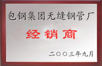 上蔡包钢经销商